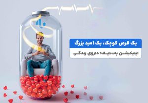 آغاز کمپین «داروی زندگی» با شعار «یک قرص کوچک، یک امید بزرگ»