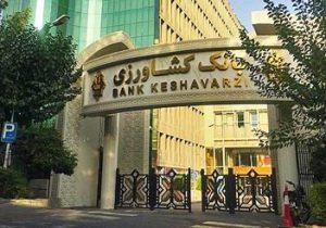 ثبت نام آزمون استخدامی بانک کشاورزی آغاز شد