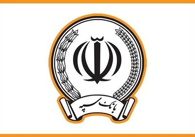  بانک سپه:تکذیب فراخوان جعلی استخدام