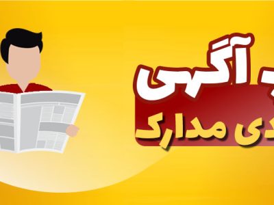 اعلام مفقودی مدارک امیر حسین فیاضی فرزند موسی