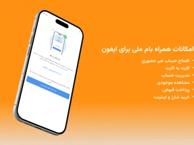 راه‌اندازی ویجت «سفته الکترونیک» در اپلیکیشن بام بانک ملی ایران