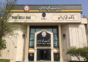 تامین مالی ۷۵۰ همتی بانک ملی ایران در ۱۰ ماهه سال جاری