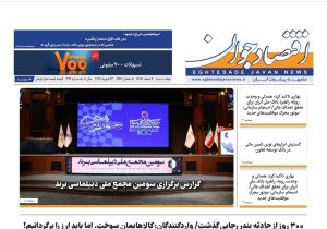 شماره ۳۹۲ اقتصاد جوان منتشر شد