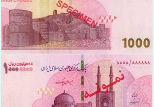 آغاز توزیع ایران چک یک میلیون تومانی در شعب منتخب بانکهای سراسرکشور
