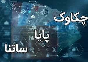 ساعات کاری سامانه‌های بانکی «ساتنا» و «چکاوک» اعلام شد
