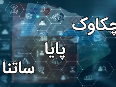 ساعات کاری سامانه‌های بانکی «ساتنا» و «چکاوک» اعلام شد