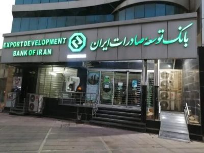 اعلام فهرست شعب کشیک بانک توسعه صادرات ایران