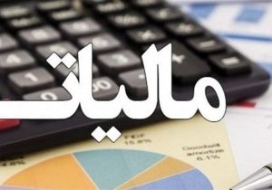حذف اظهارنامه مالیاتی تا سقف ۷۰ میلیارد تومان