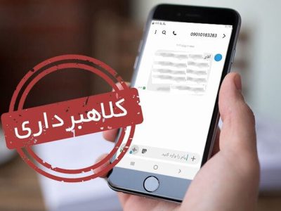 هشدار درباره پیامک‌های جعلی مربوط به برنامه بام