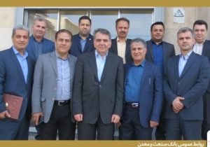 مركز بر توسعه خدمات ارزی و بهداشت اعتباری در بازدید مدیران ارشد بانك صنعت و معدن از شعبه تنكابن