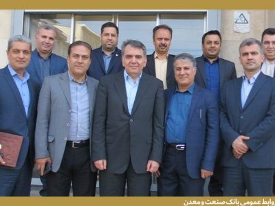 مركز بر توسعه خدمات ارزی و بهداشت اعتباری در بازدید مدیران ارشد بانك صنعت و معدن از شعبه تنكابن
