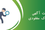 اعلام مفقودی چک گل اوغلان عبدالهی جناقرد فرزند بالا خان