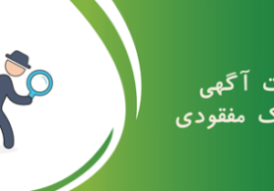 اعلام مفقودی چک گل اوغلان عبدالهی جناقرد فرزند بالا خان