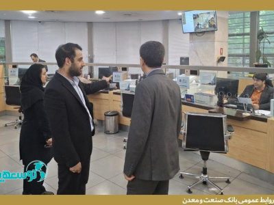 بازدید بازرس سازمان امور اداری و استخدامی کشور از سامانه فوریت‌های اداری (فوآد) در بانک صنعت و معدن