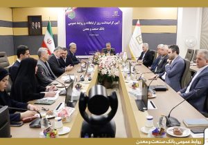 برگزاری آیین گرامیداشت روز ارتباطات و روابط عمومی در بانك صنعت و معدن