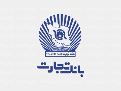بانک تجارت فروش اوراق گواهی سپرده ۲۵ درصدی ویژه سرمایه‌گذاری خاص را کلید زد