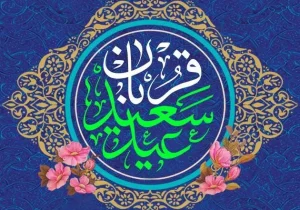 پیام تبریک دکتر رنجبر به مناسبت عید سعید قربان