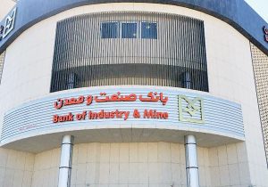 برگزاری آیین گرامیداشت روز معلم در بانک صنعت و معدن و تاکید بر تعاملات بین‌بانکی