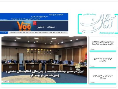 شماره ۸۰۴ هفته نامه آرمان جوان در تاریخ پنجم خرداد ۱۴۰۵ منتشر شد