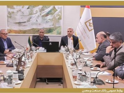 بررسی عملکرد فناوری اطلاعات بانک صنعت و معدن در سال ۱۴۰۴ / برنامههای تحول دیجیتال در ۱۴۰۵ تشریح شد