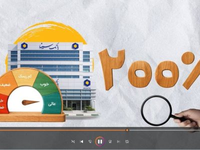 موشن گرافی /عرضه ۲۰۰ میلیارد تومان اوراق گام بانک سینا در بازار بدهی بورس تهران