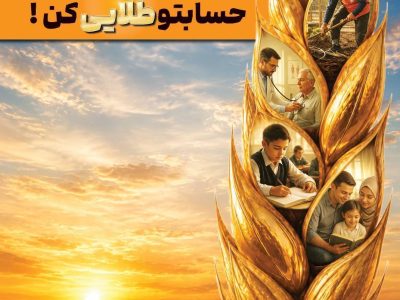 آغاز چهلوششمین جشنواره طلایی قرعهکشی حسابهای قرضالحسنه پسانداز بانک سپه