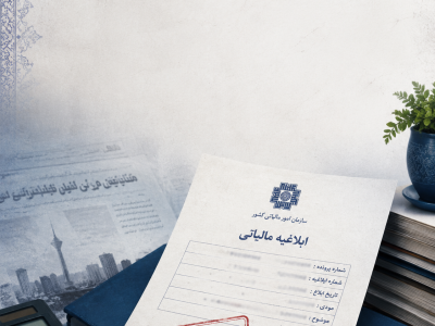 جراحی در نظام مالیات‌ستانی؛ کدام کالاها از «ارزش افزوده» معاف شدند؟