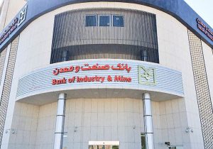 تأکید بانک صنعت و معدن بر تقویت تأمین مالی بخش تولید
