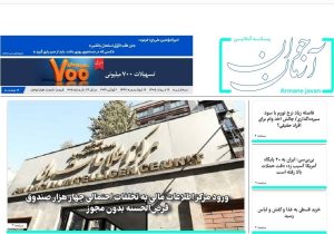 شماره ۸۰۵ هفته نامه آرمان جوان در تاریخ دوازدهم خرداد ۱۴۰۵ منتشر شد