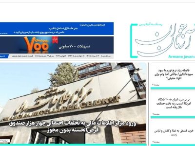 شماره ۸۰۵ هفته نامه آرمان جوان در تاریخ دوازدهم خرداد ۱۴۰۵ منتشر شد