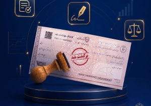 تکلیف دارندگان چک‌های برگشتی در سامانه صیاد چیست؟ / شرط جدید رفع سوءاثر برای چک‌های دست‌به‌دست شده