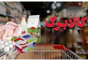 وزارت رفاه: حذف سه دهک از کالابرگ صحت ندارد