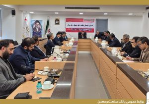 برگزاری پنجمین كارگاه آموزشی تیم بانك با هدف ارتقای خدمات تسهیلاتی در استان‌های مازندران، گلستان و سمنان