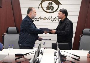 انعقاد تفاهمنامه همکاری بانک سپه و صندوق تأمین خسارتهای بدنی