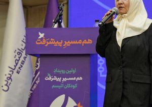 حمایت بانک اقتصاد نوین از «رویداد پیشرفت» انجمن اتیسم