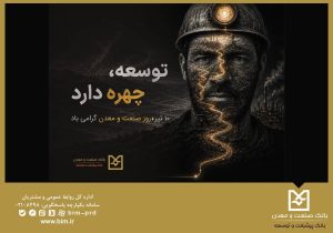 گرامیداشت روز صنعت و معدن؛ تاکید بر نقش کلیدی بخش تولید در توسعه پایدار کشور
