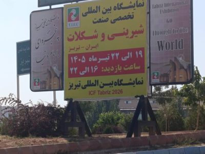 حضور استراتژیک «آریا گستر هاکان» در نمایشگاه بین‌المللی شیرینی و شکلات تبریز؛ تمرکز بر تکنولوژی‌های نوین بسته‌بندی