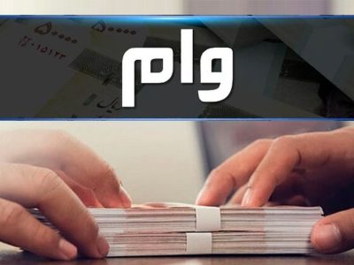 ۸ از ۱۰ وام بانکی به دست خانوارها رسید / سبقت تعداد وامهای خرد از تسهیلات کلان تولیدی