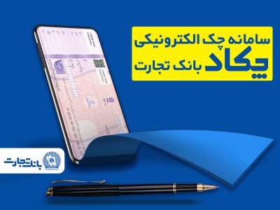  دسته‌چک گرفتن سخت‌تر یا هوشمندتر شد؟ قانون ۸۰ درصدی چک‌ها تفکیک شد
