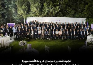 حمایت از صنعت داروسازی یک وظیفه انسانی، اخلاقی و حرفه‌ای است