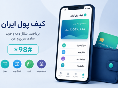 پرداخت بدون اینترنت از راه رسید؛ بانک مرکزی با «کیف پول ایران» کارت بانکی را دور می‌زند؟