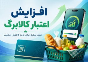 افزایش اعتبار کالابرگ از نیمه دوم سال