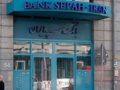 اقدام بافین علیه شعبه فرانکفورت بانک سپه در سایه فشارهای آمریکا