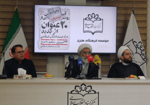۲۰ کتاب تازه مرکز اسناد انقلاب اسلامی؛ روایت ایران برای نسل امروز
