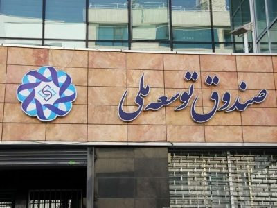 «مانا» چگونه ریسک تورمی منابع صندوق توسعه ملی را مدیریت می‌کند؟