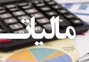 ۱۲ میلیارد تومان؛ سقف جدید معافیت از صورتحساب الکترونیکی