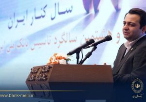 بانک ملی ایران در مسیر تحول؛ ۳ محور برای بازسازی اعتماد و سودآوری