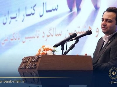 بانک ملی ایران در مسیر تحول؛ ۳ محور برای بازسازی اعتماد و سودآوری