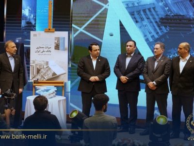 روایت ۹۸ سال تاریخ بانک ملی ایران در «میراث معماری»