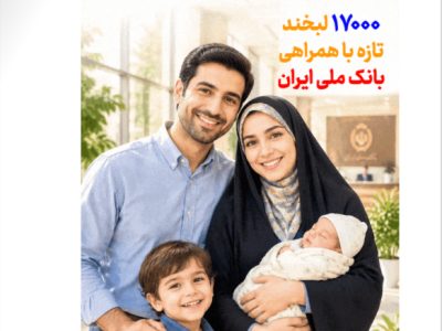 «ملی ۳۶۰» رسید؛ بانک ملی ایران اینبار متفاوت روایت میکند